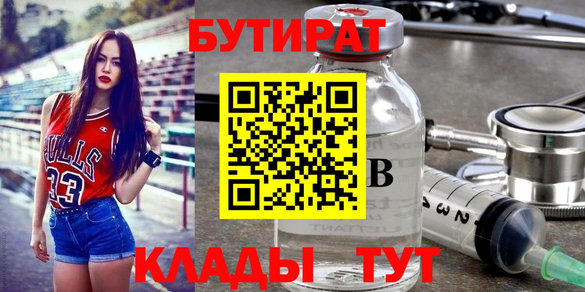 БУТИРАТ 1.4BDO  Бутират  Ржев  Вход с VPN 