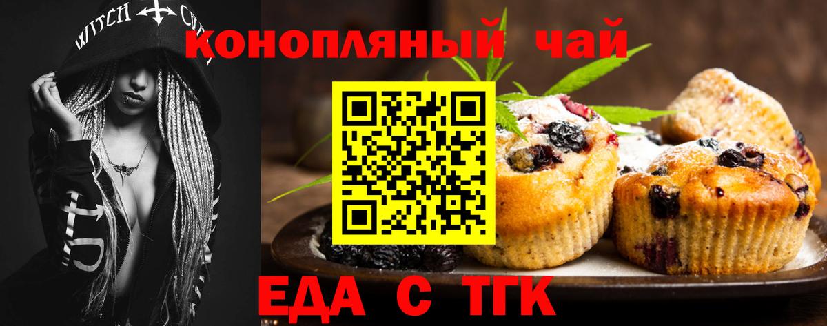 Еда ТГК конопля  Вход с VPN  Ржев 