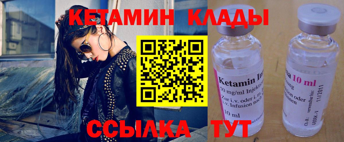 Ржев  КЕТАМИН VHQ  Вход с VPN 