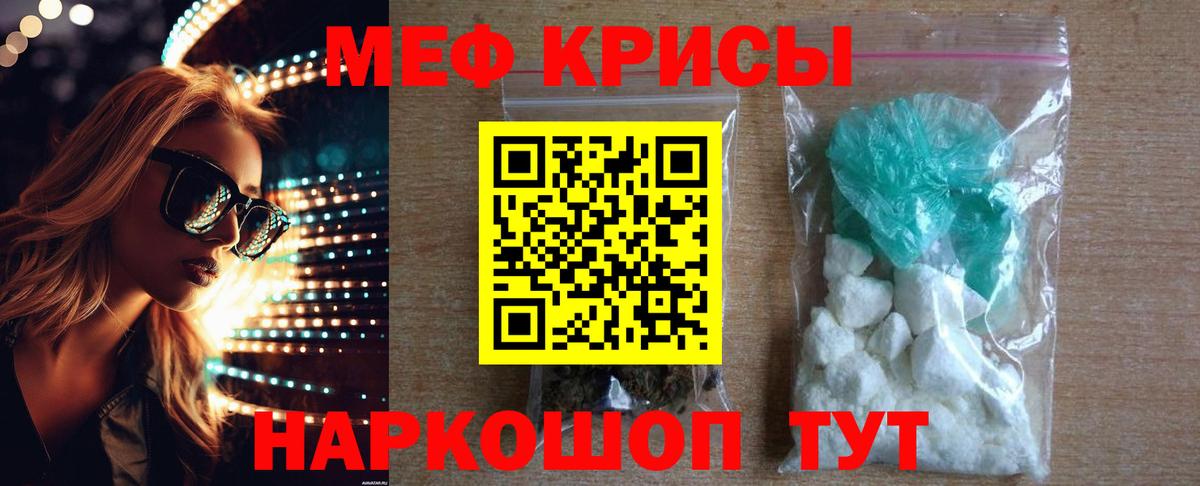 Меф мука Ржев