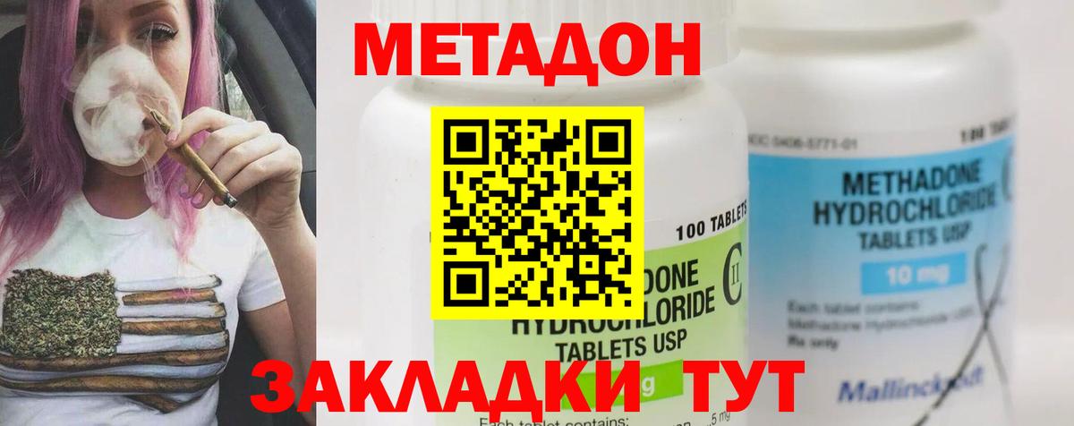 Метадон кристалл Ржев